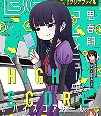 月刊ビッグガンガン-2017年09月号-Monthly-Big-Gangan-2017-09.jpg