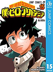 僕のヒーローアカデミア-第01-15巻-Boku-no-Hero-Academia-vol-01-15.jpg
