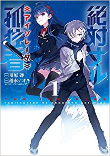 絶対ナル孤独者-第01巻-Zettainaru-Isolator-vol-01.jpg