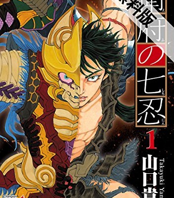 衛府の七忍-第01巻-Efu-no-Shichinin-vol-01.jpg